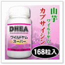 DHEAﾜｲﾙﾄﾞﾔﾑｽｰﾊﾟｰ