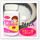 Dietライスカット