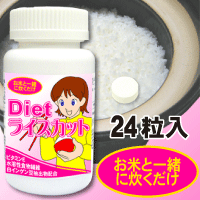 Dietライスカット