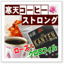 寒天コーヒーストロング