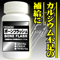 ボーンフラッシュ ボーンフラッシュ